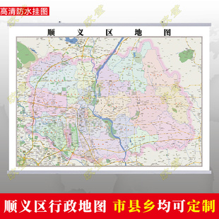 顺义区地图行政交通地形城区街道2026办公室行政区划定制