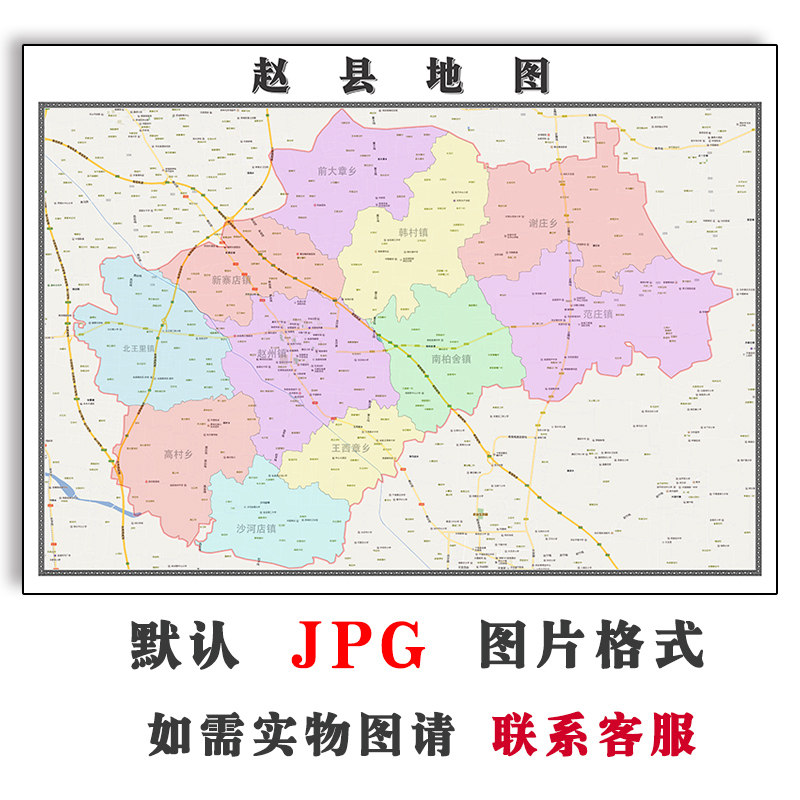 赵县地图街道可定制河北省石家庄市电子版jpg素材高清图片交通