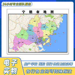 宁德市地图1.1米高清街道贴图福建省交通路线行政区划颜色划分