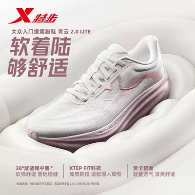特步青云2.0 LITE跑鞋女鞋2026夏新款网面透气运动鞋974218110030