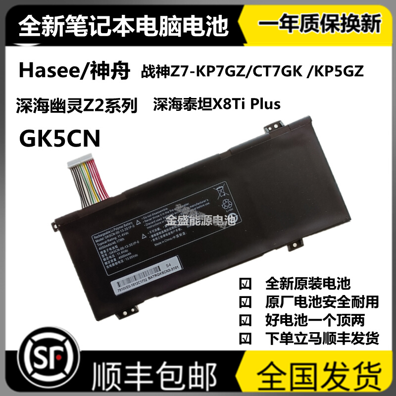 原装神舟 机械师革命深海泰坦X8TI T90PLUS深海幽灵Z2 GK5CN 电池