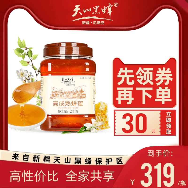 新疆蜂蜜纯正天然野生农家自产百花土蜂蜜大瓶2Kg