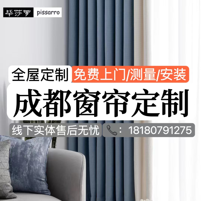 成都窗帘定制定做2023年新款客厅卧室轻奢现代定做遮光窗帘包安装