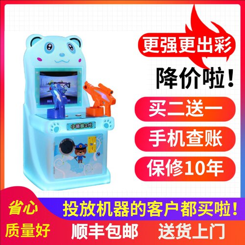 投币游戏机射击儿童拍拍乐