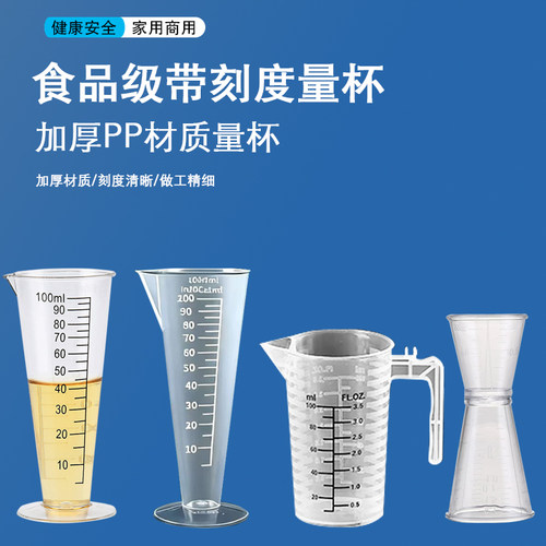 带刻度小量杯食品级材质烘焙量杯