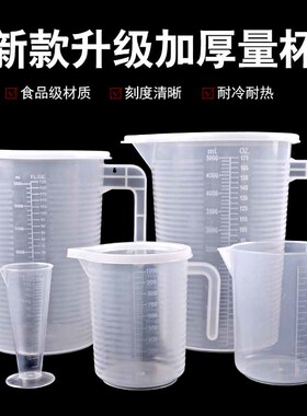 塑料量杯带刻度奶茶店专用加厚耐高温量水杯厨房烘焙工具透明量筒