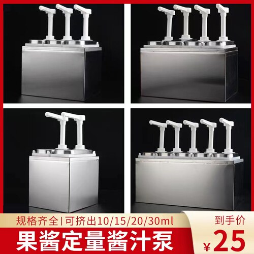 奶茶店不锈钢按压式糖浆瓶
