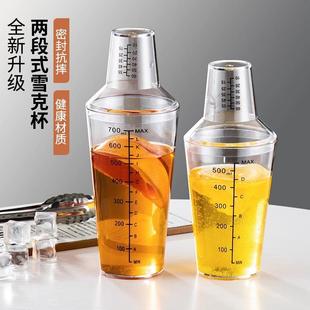 波士顿杯酒吧鸡尾酒调酒器树脂雪克杯奶茶摇摇杯耐摔带刻度 两段式