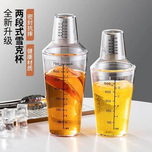 两段式波士顿杯酒吧鸡尾酒调酒器树脂雪克杯奶茶摇摇杯耐摔带刻度