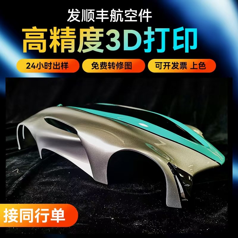 3d打印质量问题免费重打顺丰包邮