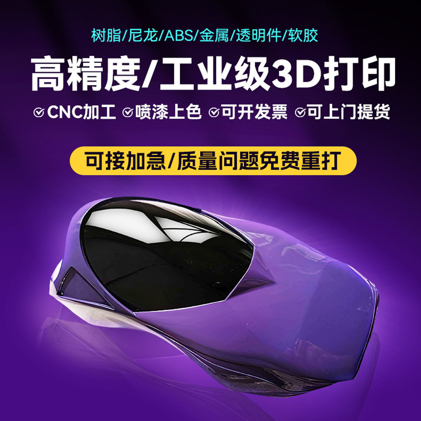 3d打印质量问题免费重打顺丰包邮