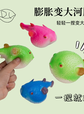 创意变大河豚捏捏乐海洋动物玩具