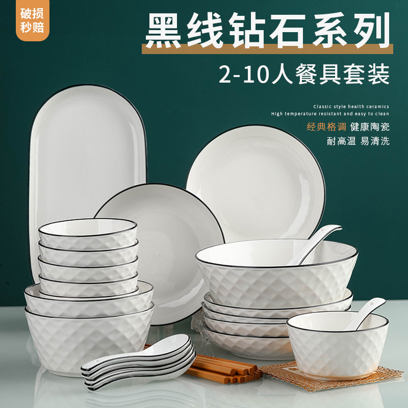 陶瓷新款黑线2-10人饭碗碟套装极简钻石轻奢餐具菜盘子大汤碗家用属于什么档次？