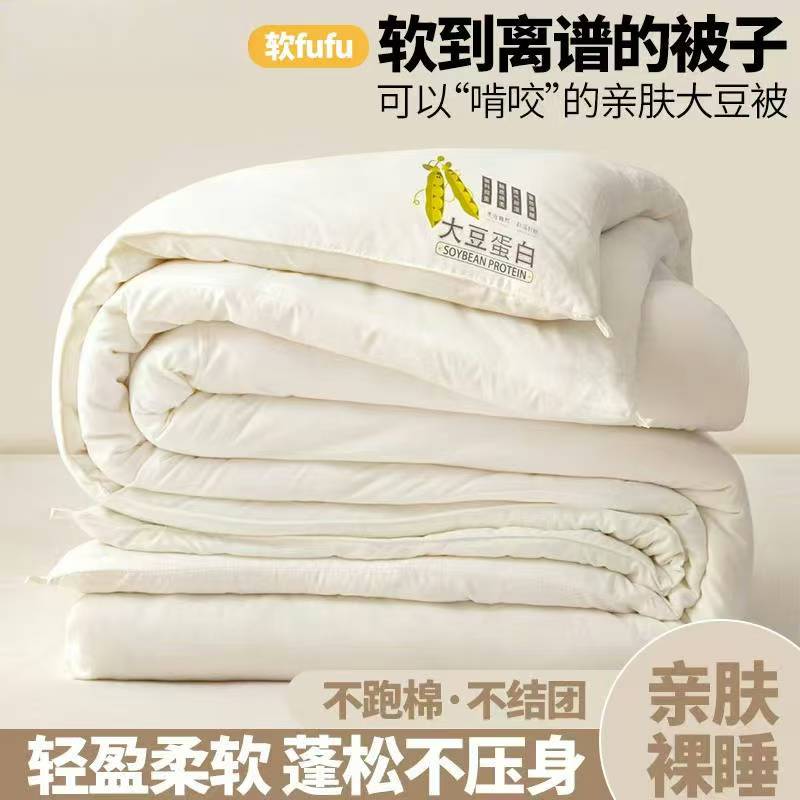 学生宿舍大豆纤维被保暖四季通用