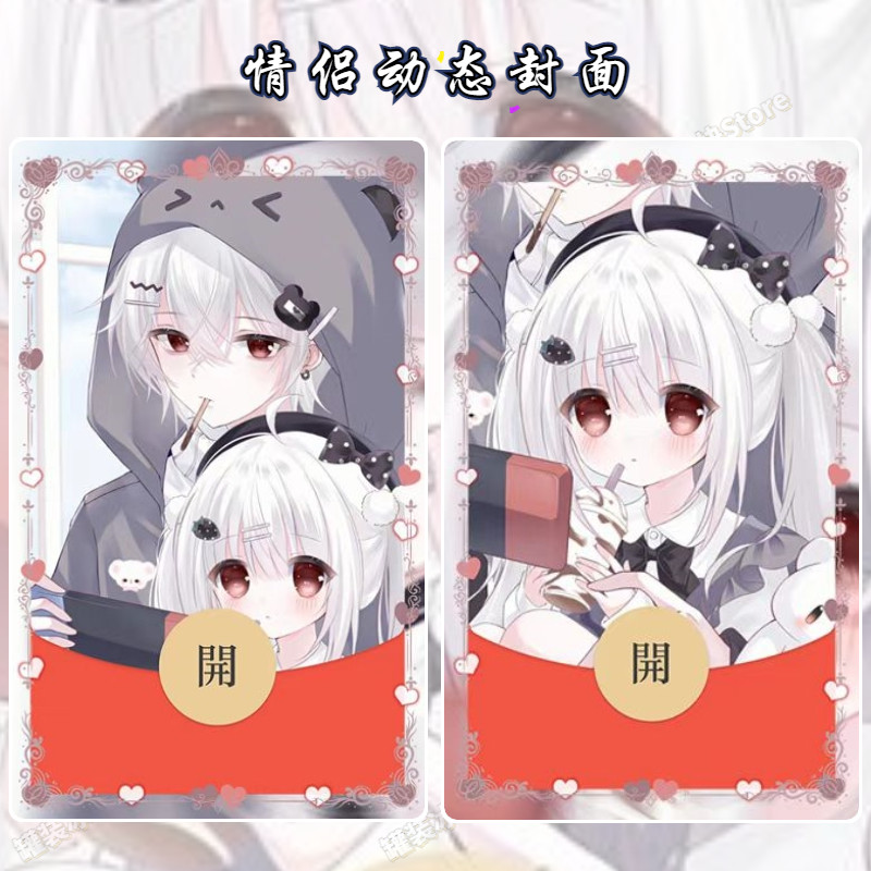 陪你一起玩情侣微信红包封面情人节序列号vx动漫可爱情侣款皮肤