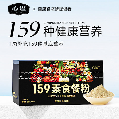 心溢159代餐粉轻断食辟谷21天