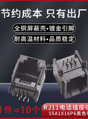 RJ11电话插座PCB-6p6c带边黑色15长耐温镀金55A6P6C RJ11母座