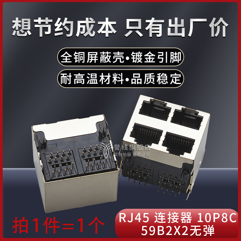 母座无弹双层全铜镀金网络接口