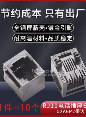 RJ11电话插座52-6P2C带边立式黑色耐温环保RJ11水晶头电话母座