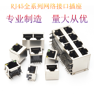rj45 rj45母座 屏蔽 RJ45网线接口 rj45网络插座 SMT/卧式/立式