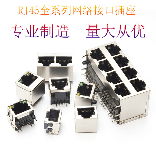 rj45 rj45母座 屏蔽 RJ45网线接口 rj45网络插座 SMT/卧式/立式