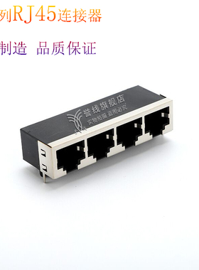 RJ45母座联排网口插座RJ45 59 1X4 10P8C半包 网络连接器开口插口