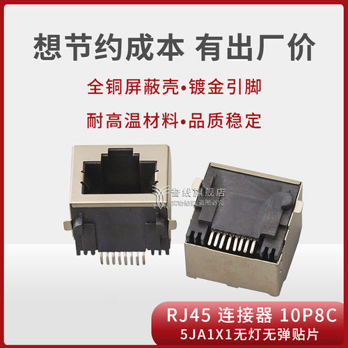 RJ45母座56-无灯无弹贴片SMT8P8C全铜耐温镀金RJ45网络接口连接器