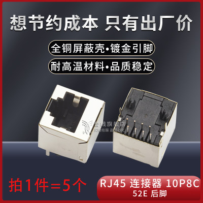 RJ45母座52-1X1屏蔽立式后脚全铜环保镀金RJ45网络接口连接器插座