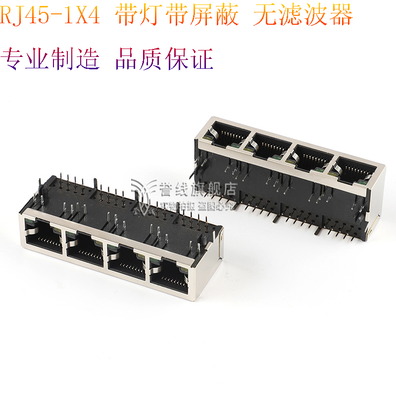 rj45母座59-1X4带灯无弹