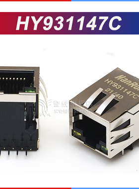 HY931147C RJ45连接器 带灯变压卧式 千兆网络接口插座带变压卧式