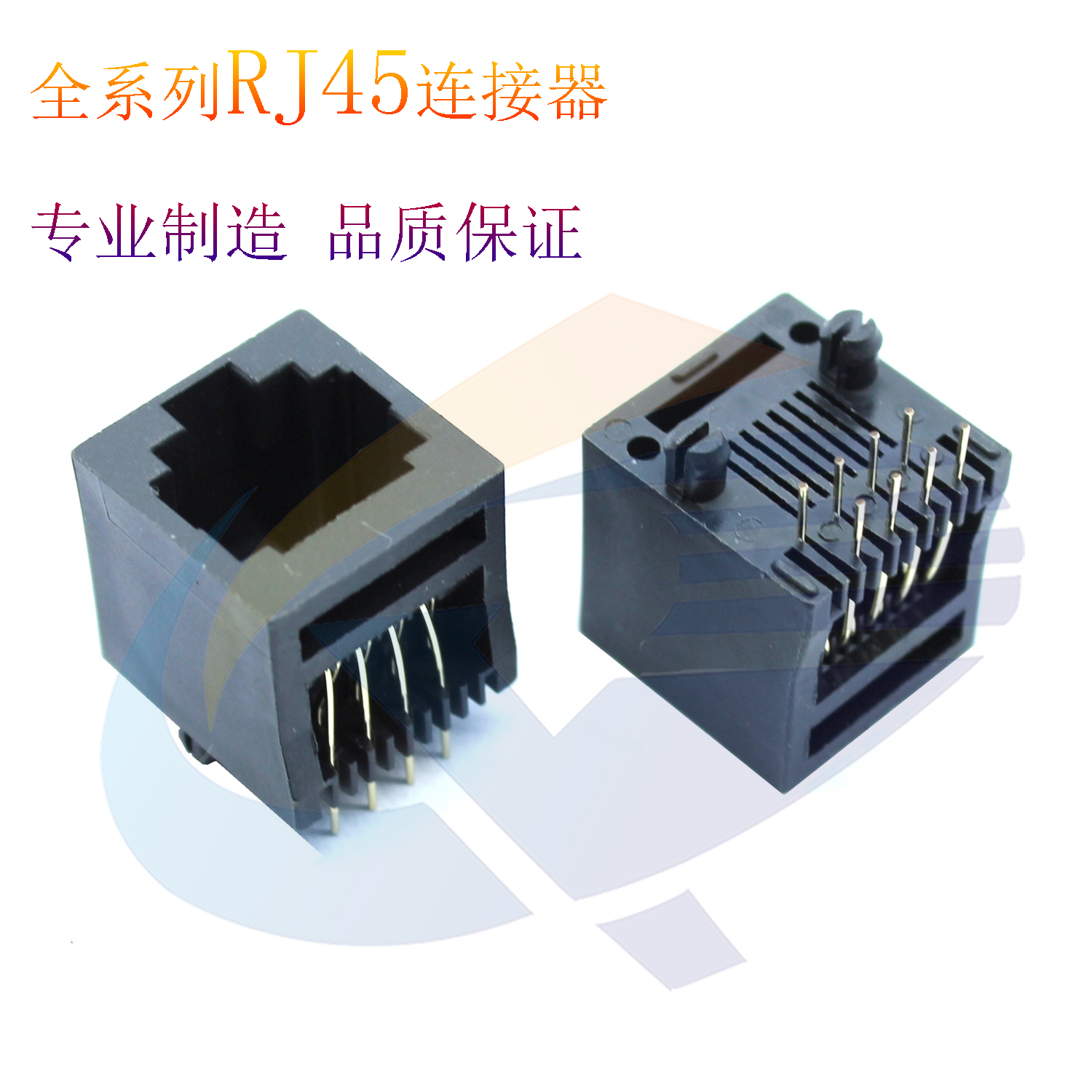 rj45连接器52a 8p8c 无边立式180度黑色 环保 rj45网络接口插座