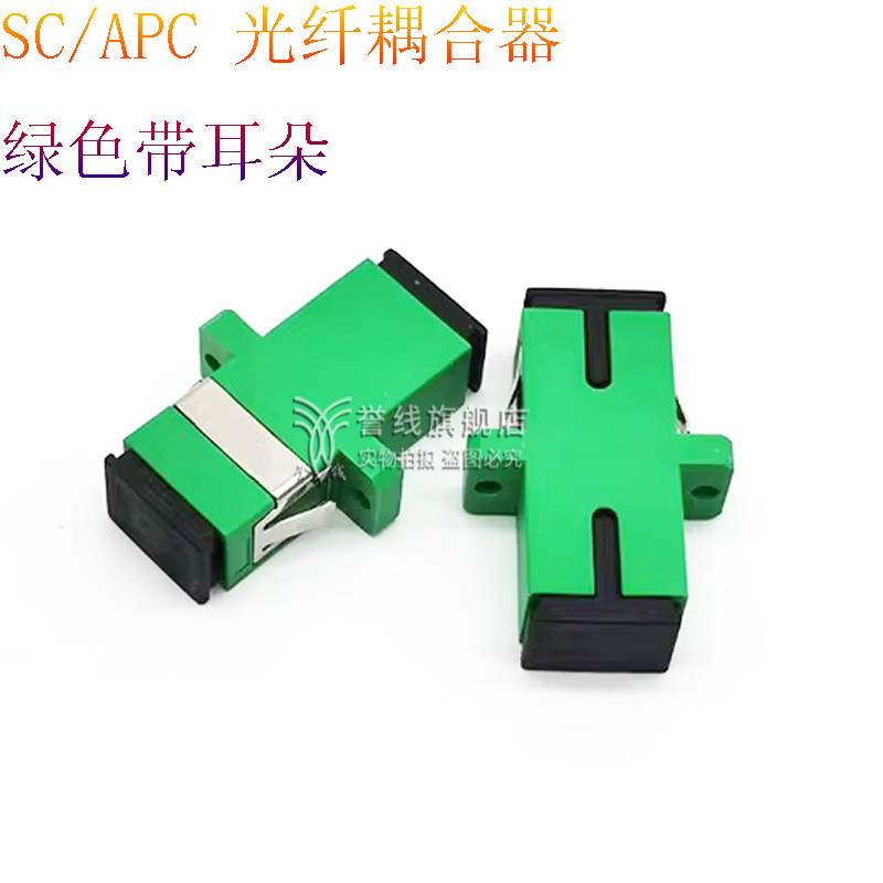 SC/APC-SC/APC光纤耦合器单芯单模光纤法兰绿色蓝色光纤适配器