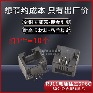 RJ11插座8004-6P6C迷你黑色卧式13长全塑卧式RJ12母座