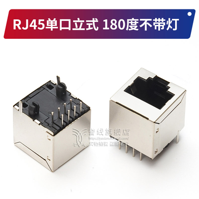 母座立式屏蔽全铜网络接口