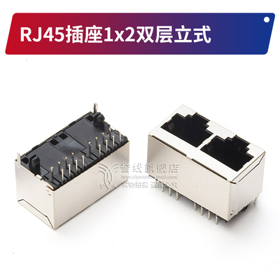 RJ45插座 1X2 5224 立式直插 8P8C 带屏蔽 全铜 RJ45网络插座