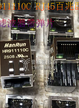 RJ45母座 HR911110C带灯带弹带滤波带屏蔽网络变压器网口插座母座