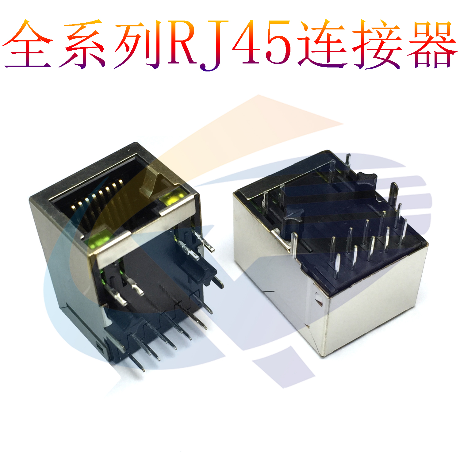 RJ45连接器RJ45网口带滤波1000M 10P10C 型号可定做 全铜网络接口
