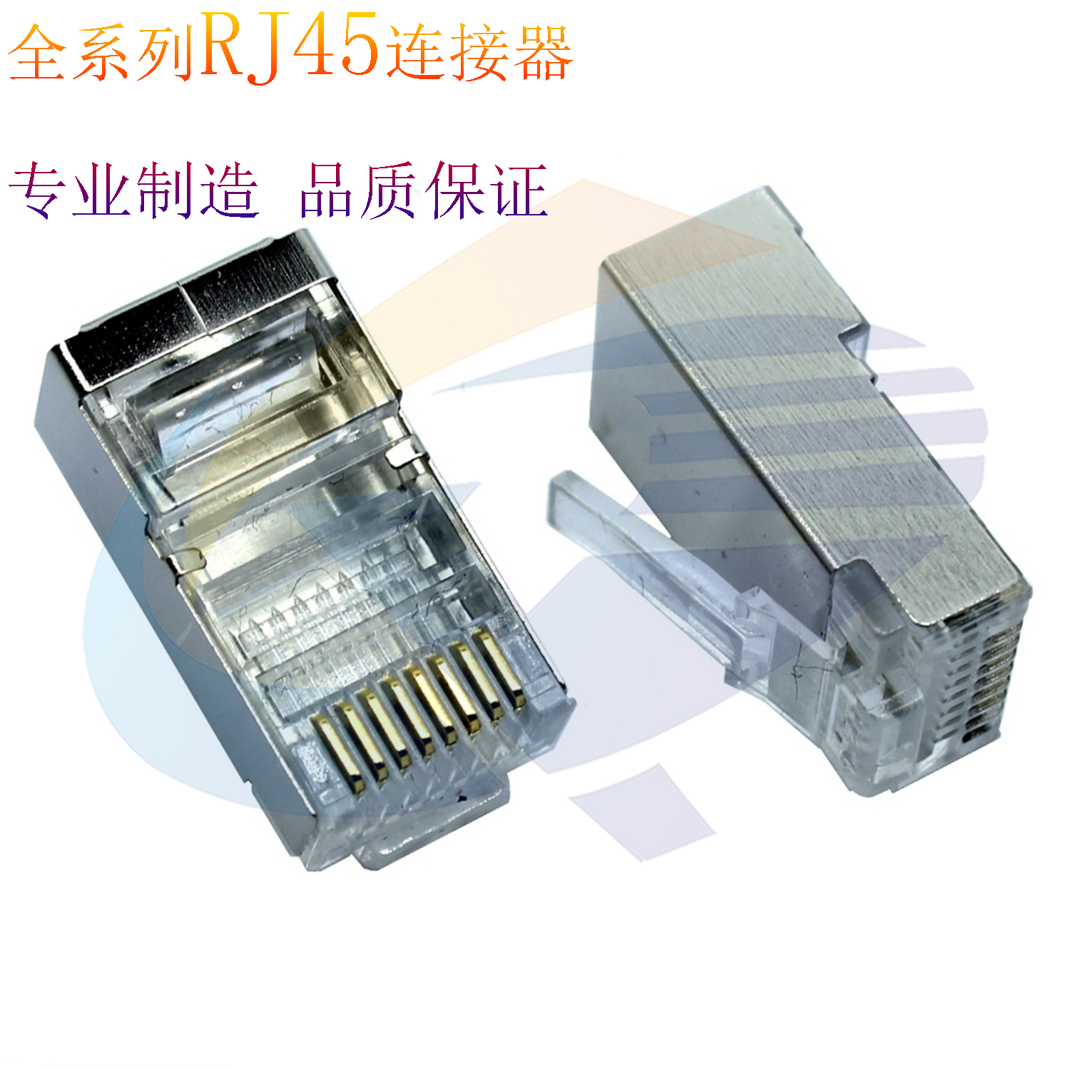 RJ45网络水晶头超五类/超六类8P8C白色镀金屏蔽环保水晶头