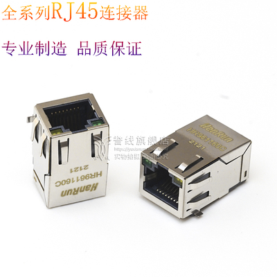 RJ45插座 HR961160C SMT贴片带灯 带变压器网络接口插座RJ45网口