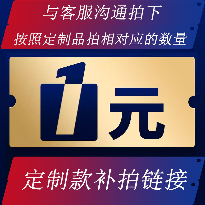 定制款专拍