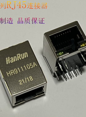 全铜 RJ45HR911105A HY951180A HR911130A hr911103a rj45滤波器