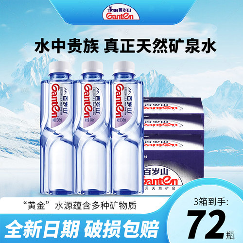 百岁山天然矿泉水饮用水3箱装
