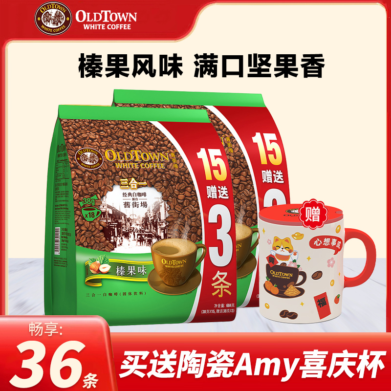 马来西亚进口旧街场榛果味白咖啡