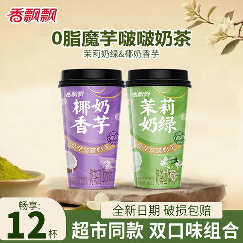 香飘飘奶茶魔芋啵啵下午茶饮料