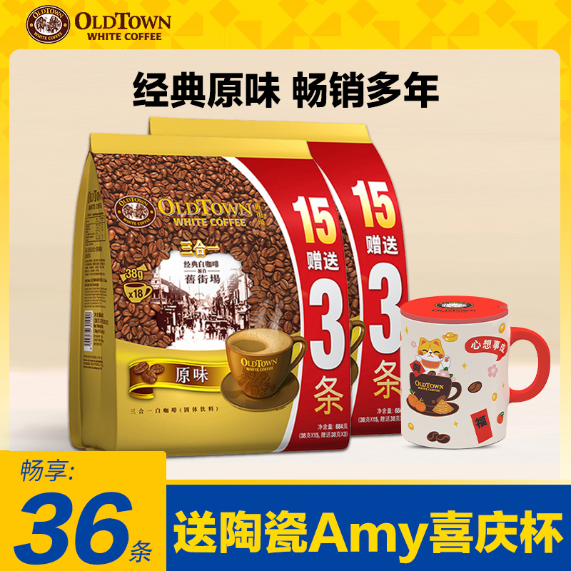 马来西亚旧街场原味白咖啡36条