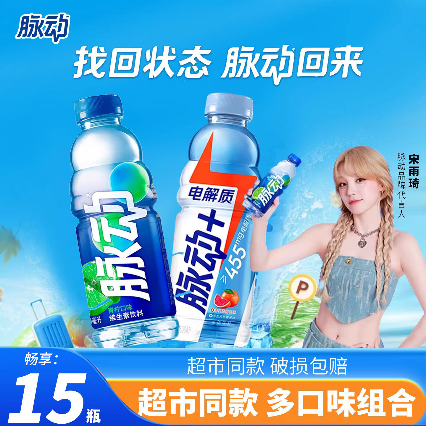 脉动维生素饮料青柠味西柚味运动补水饮料600ml*15瓶多口味组合,咖啡/麦片/冲饮,电解质饮料,淘宝优惠券,粉丝福利购,淘宝优惠卷
