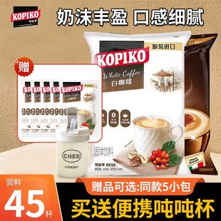 印尼进口可比可白咖啡学生提神速溶三合一卡布奇诺可比克咖啡粉