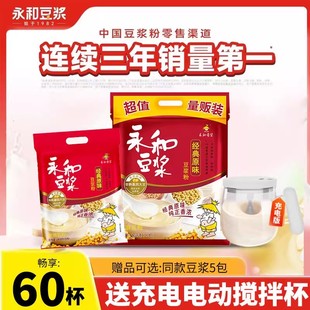 永和豆?jié){經(jīng)典 原味豆?jié){粉60杯非轉(zhuǎn)基因營養(yǎng)早餐代餐沖飲黃豆粉