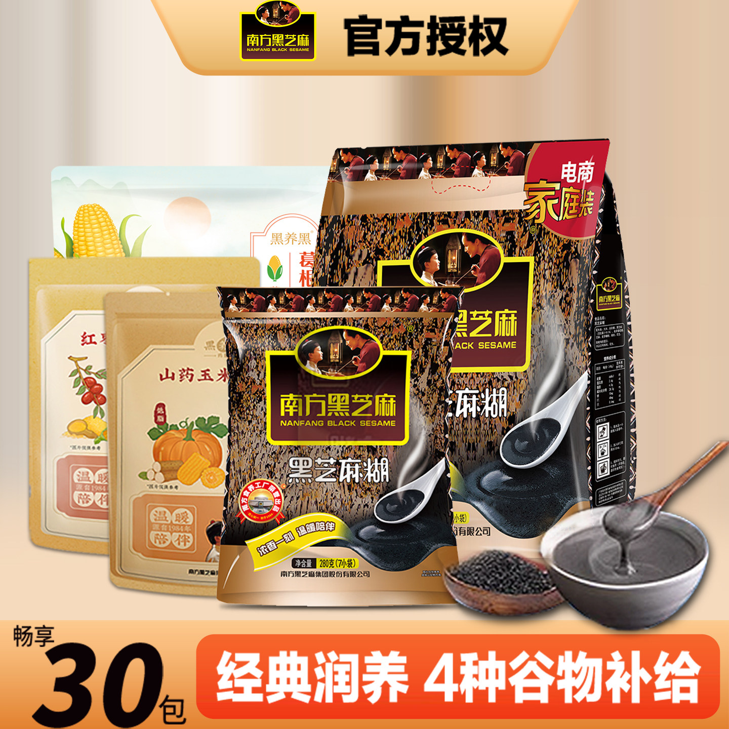 南方黑芝麻糊谷物糊组合1200g
