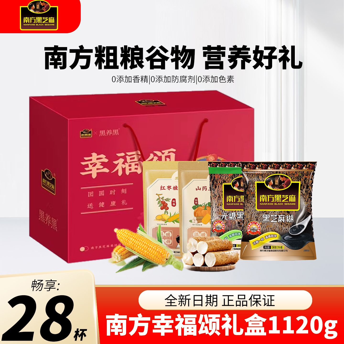 南方黑芝麻原味芝麻糊谷物糊组合